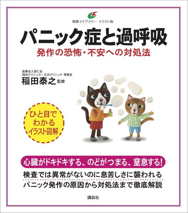 認知行動療法やさしくはじめから