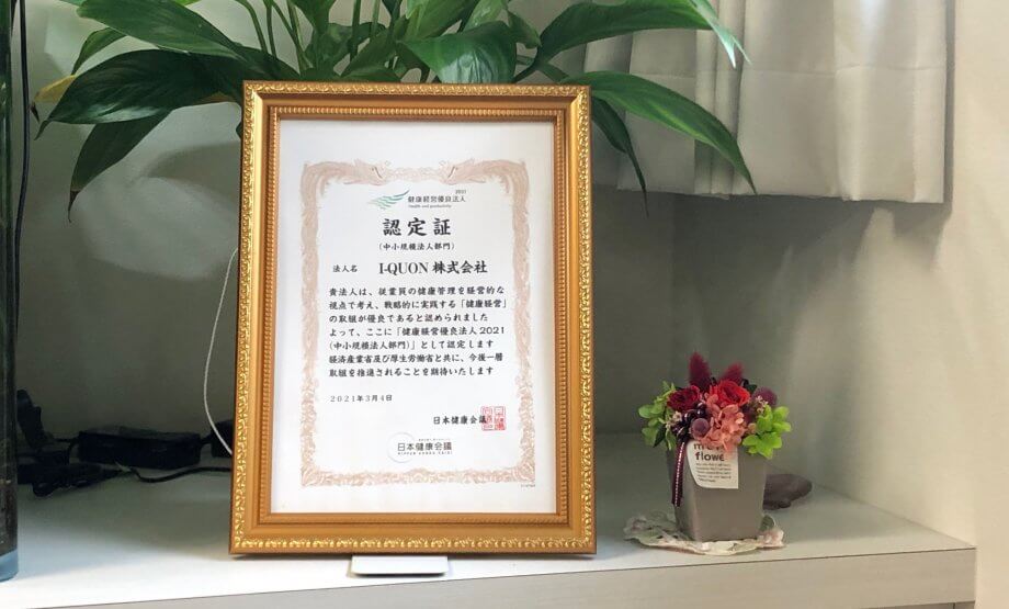 健康経営優良法人認定