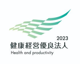 実践！健康経営
